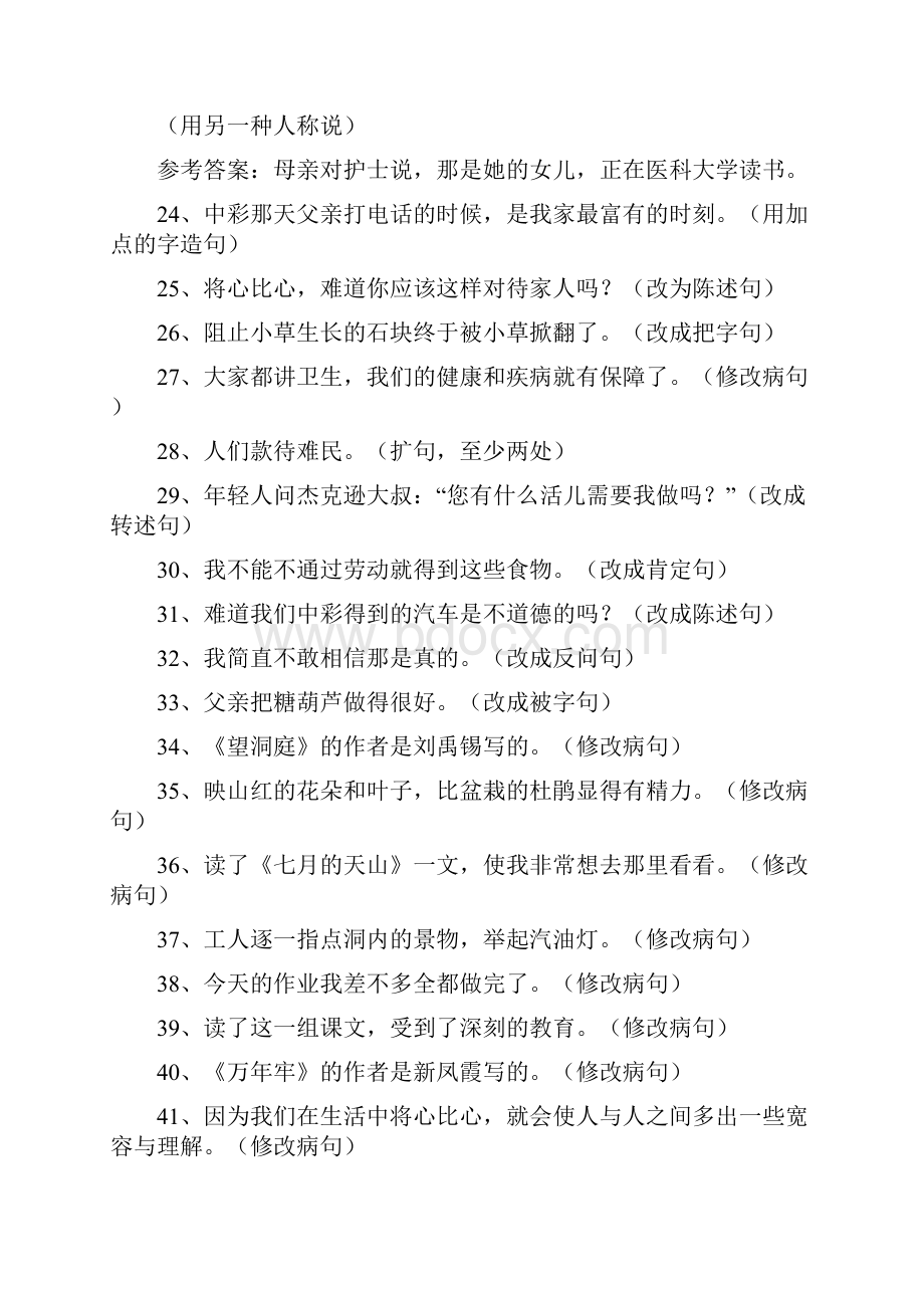 最新人教小学四年级下册句子专项练习题.docx_第3页