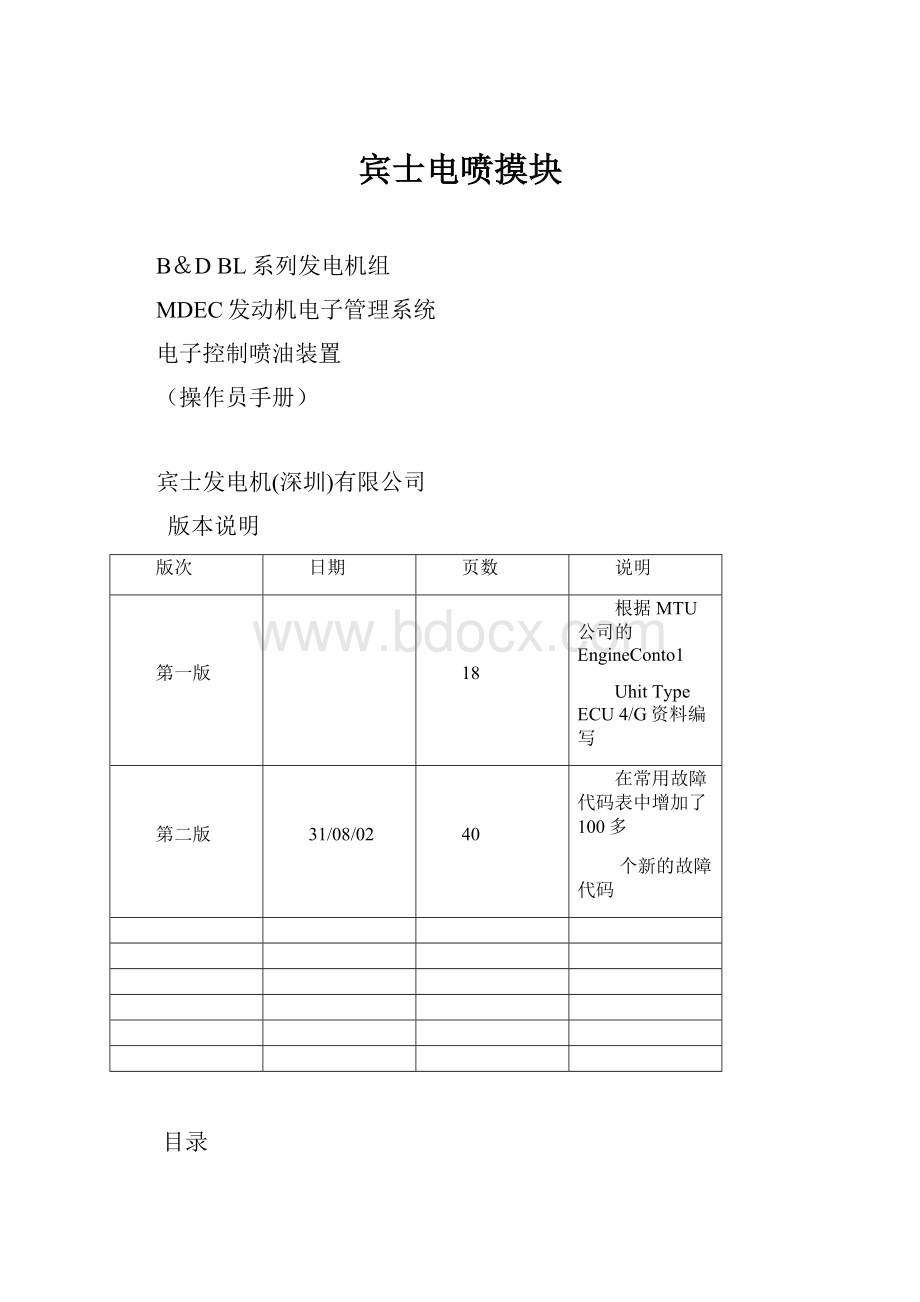 宾士电喷摸块.docx