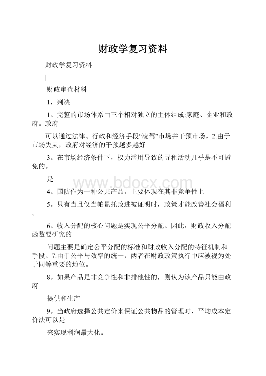 财政学复习资料.docx