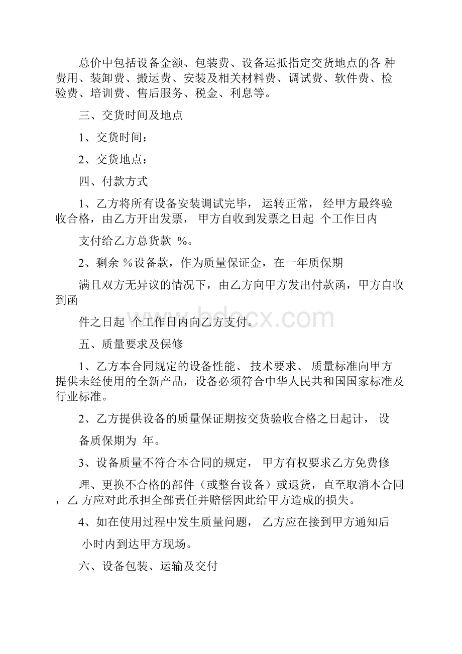 专用教育教学设备采购合同书范本.docx_第2页