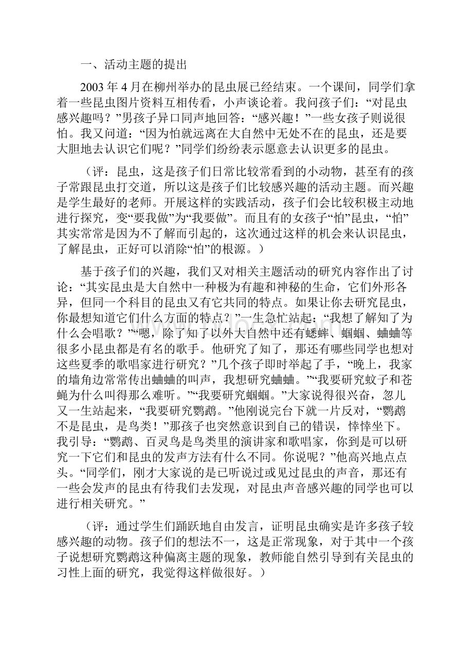 三年级第一学期综合实践活动实施方案.docx_第2页