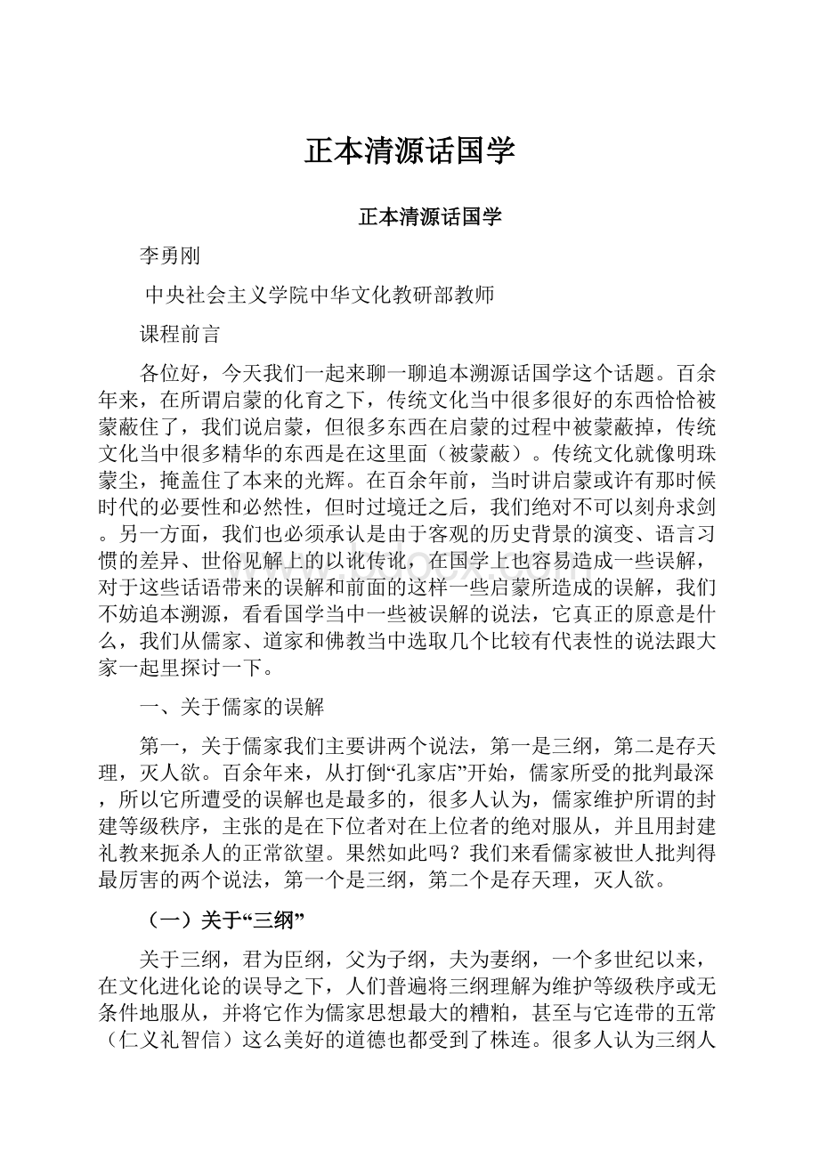 正本清源话国学.docx_第1页