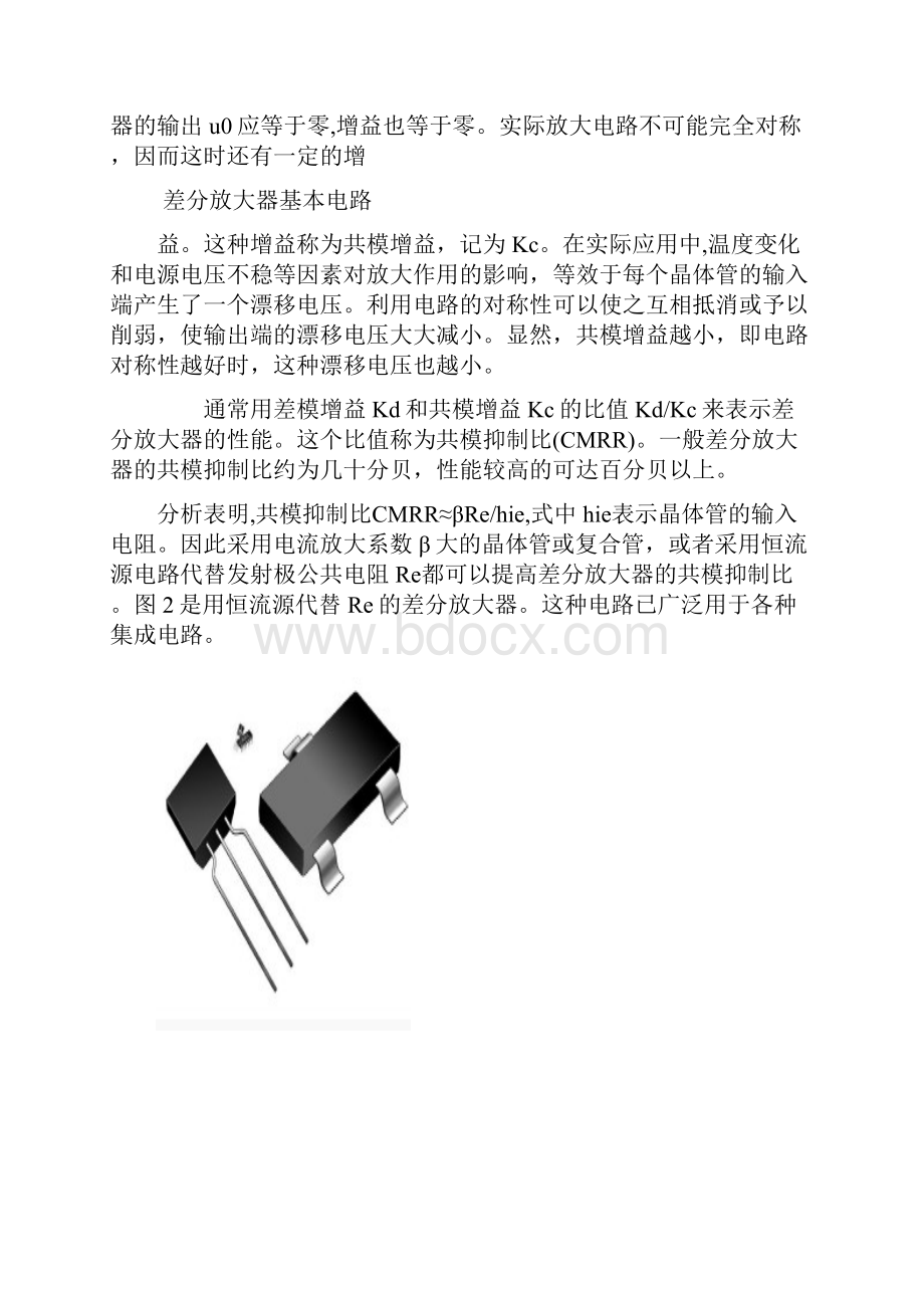 差分放大器cmos.docx_第3页