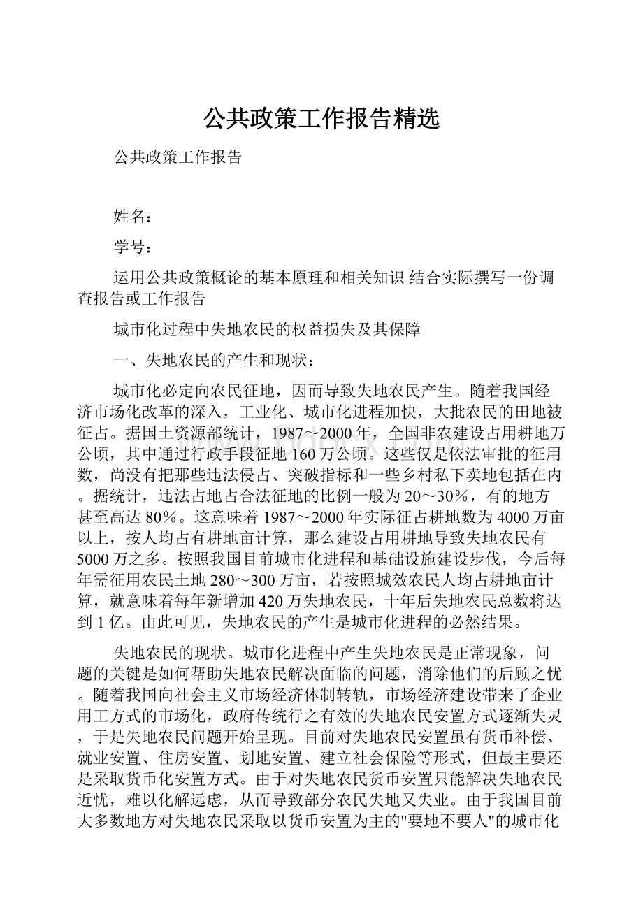 公共政策工作报告精选.docx_第1页