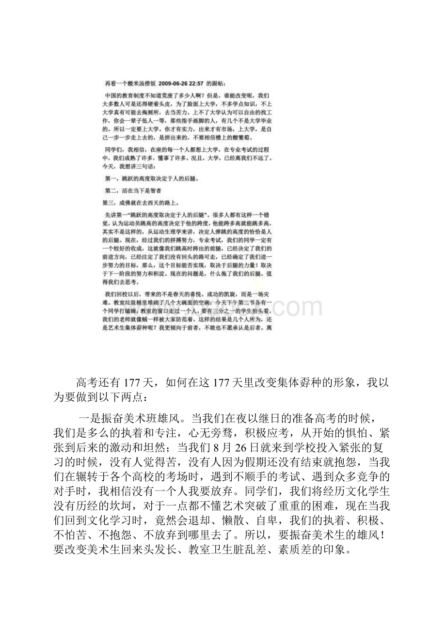 学习美术回校的发言稿.docx_第3页