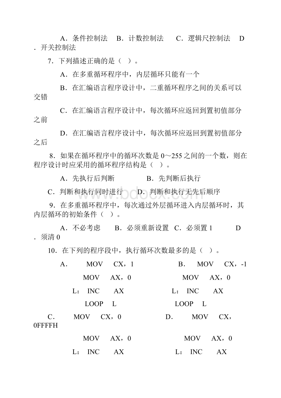 第六章 循环程序设计.docx_第2页