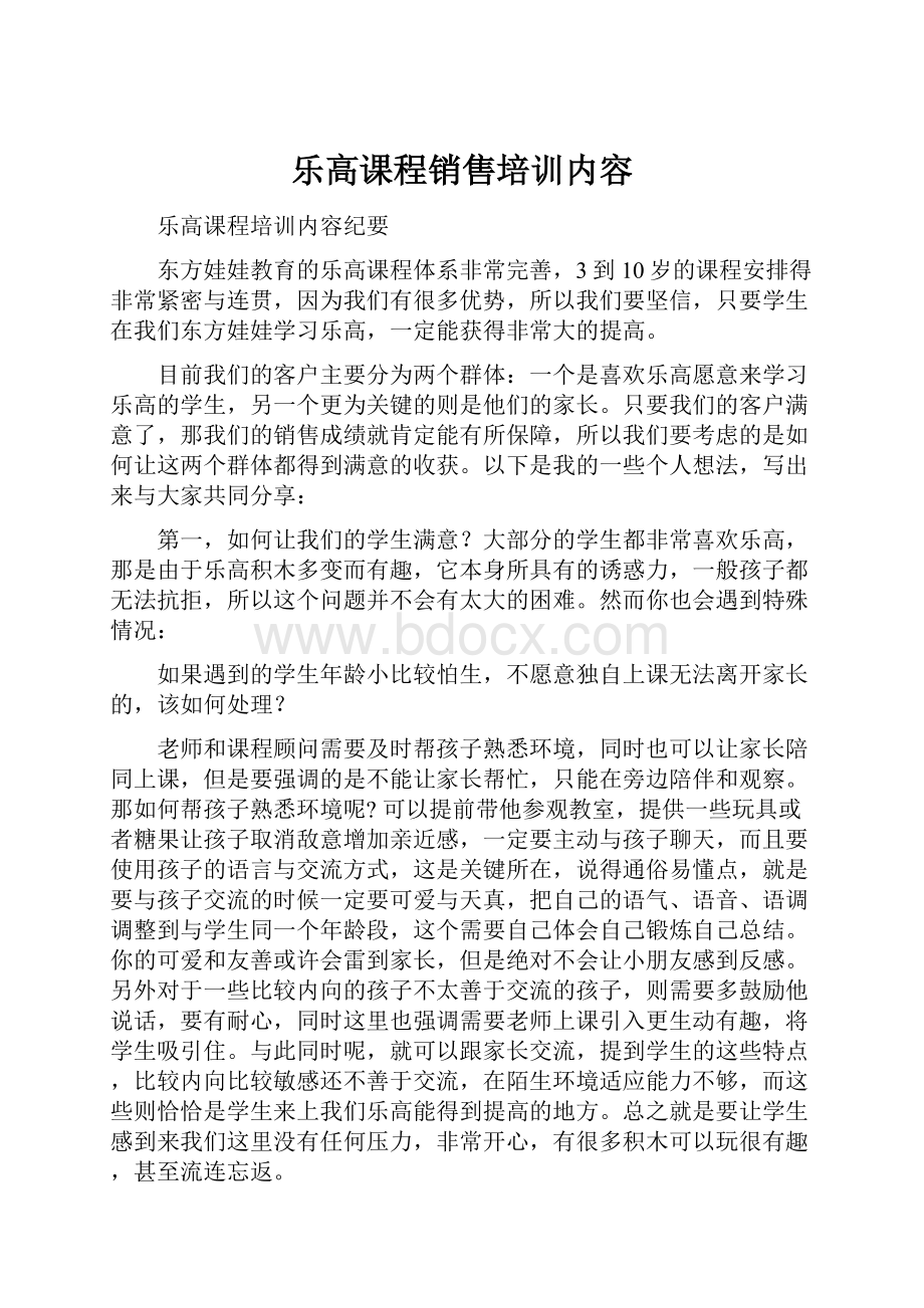 乐高课程销售培训内容.docx