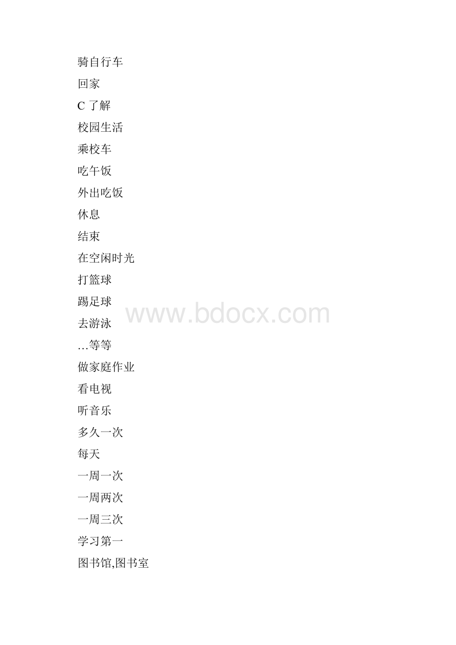 七下词汇表.docx_第3页