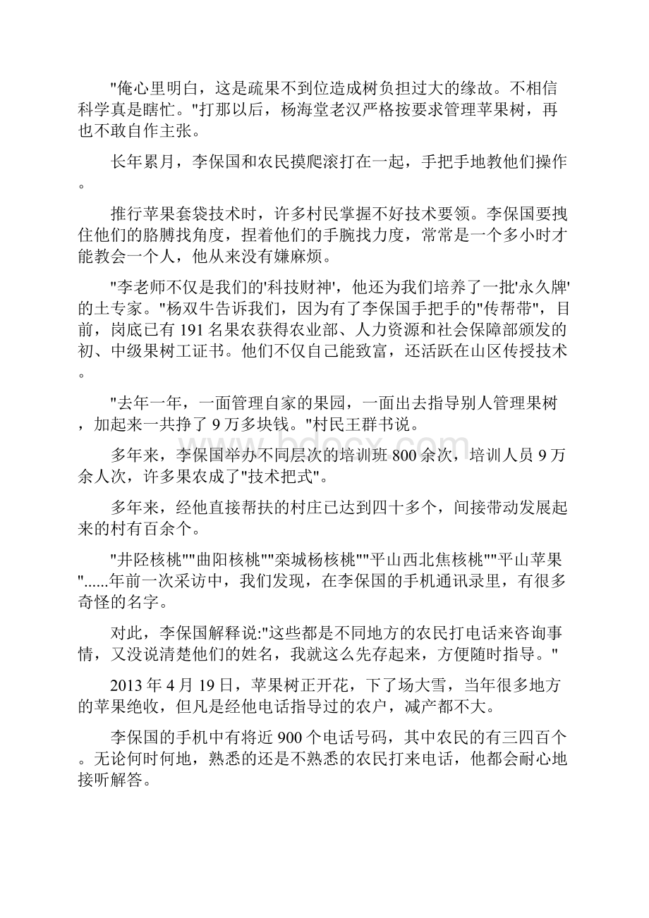 李保国先进事迹心得体会共8篇.docx_第2页