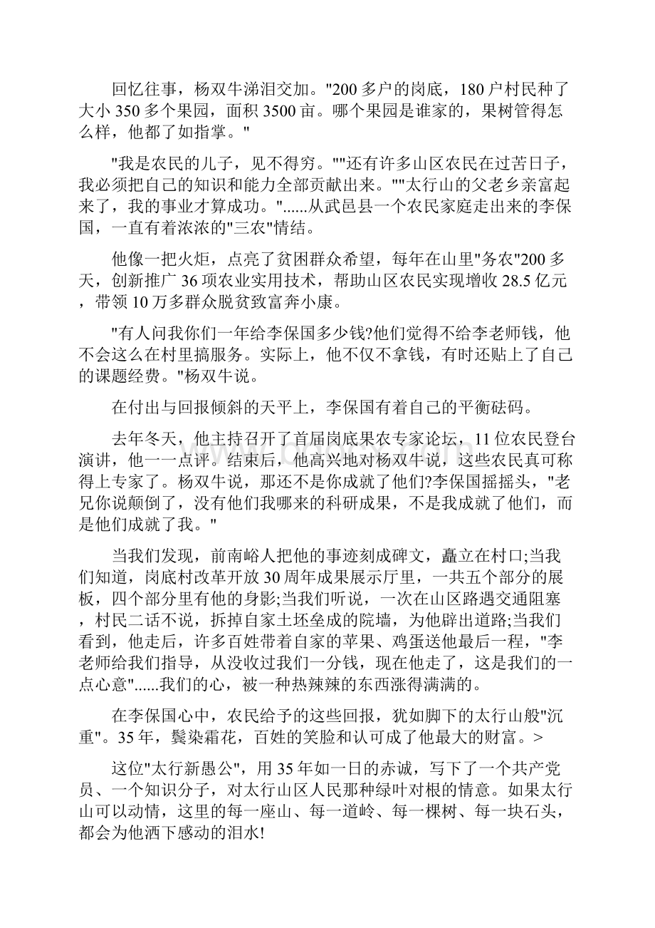 李保国先进事迹心得体会共8篇.docx_第3页