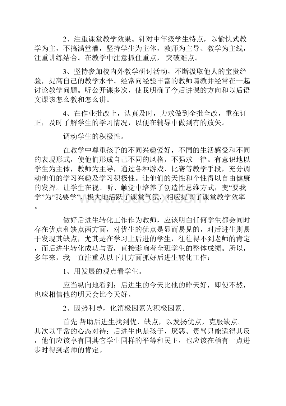 科学教师岗位竞聘演讲稿.docx_第2页