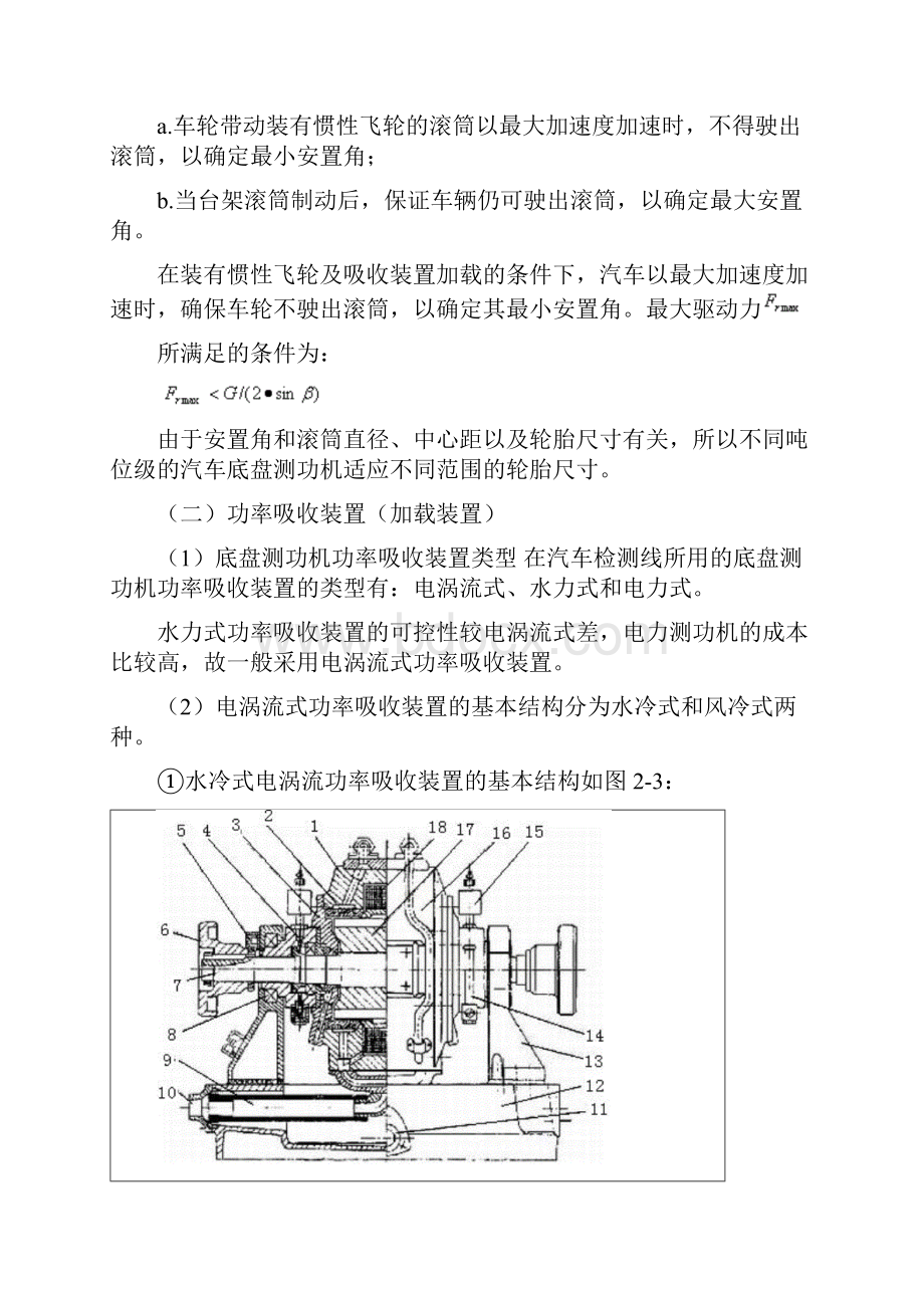 汽车底盘测功机与第五轮仪.docx_第3页