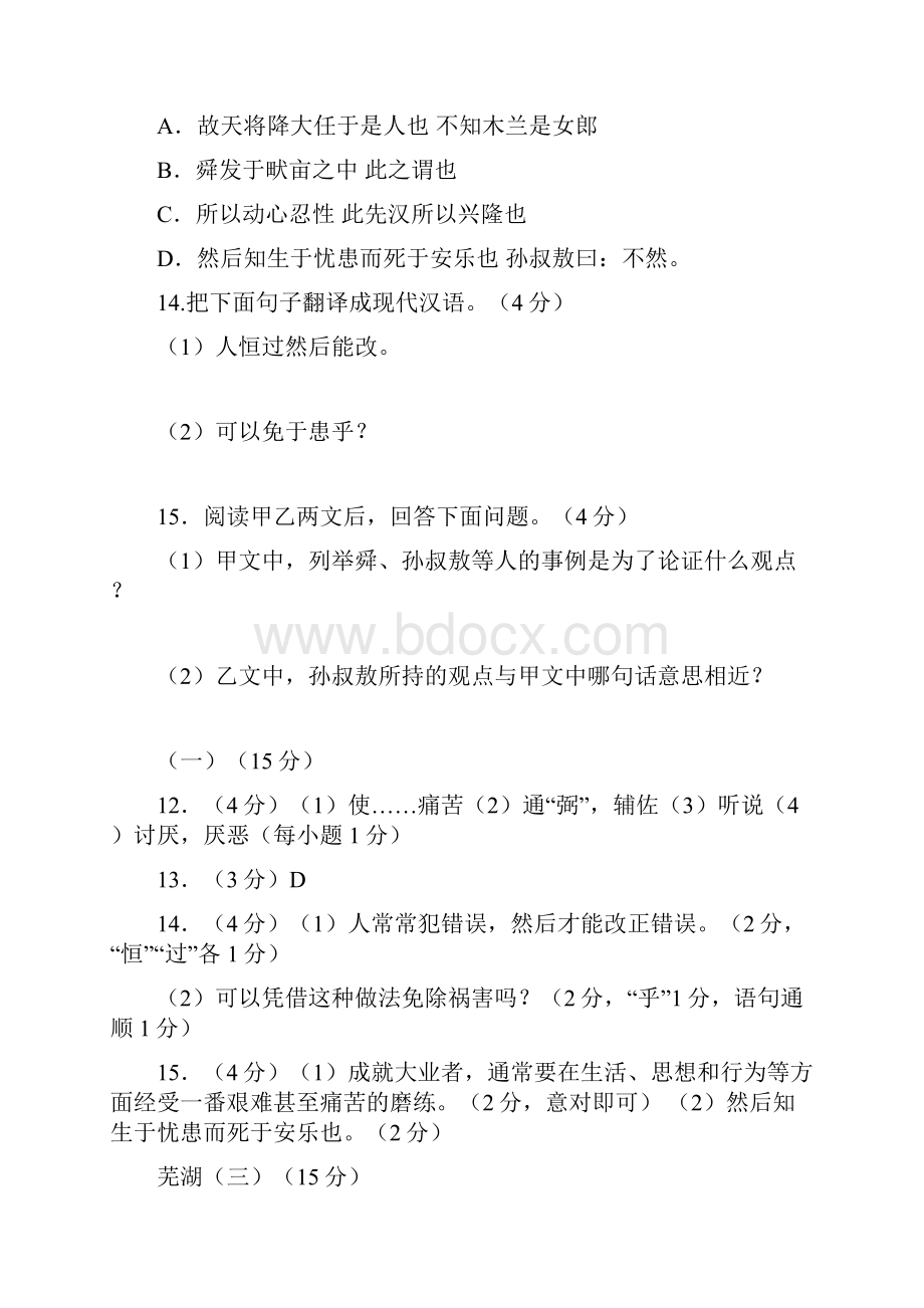 精选资料中考语文试题分类汇编文言文比较阅读.docx_第2页