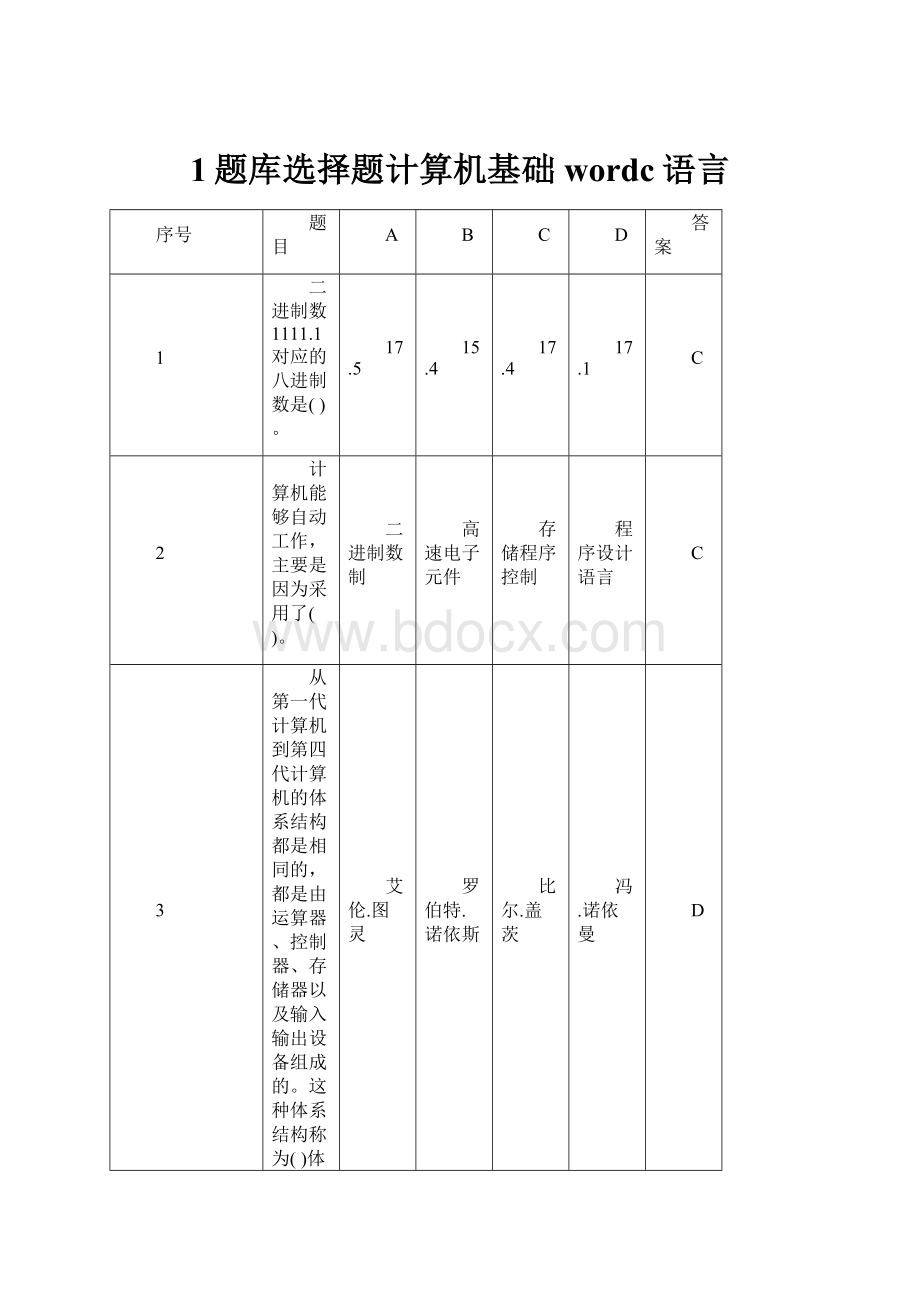 1题库选择题计算机基础wordc语言.docx