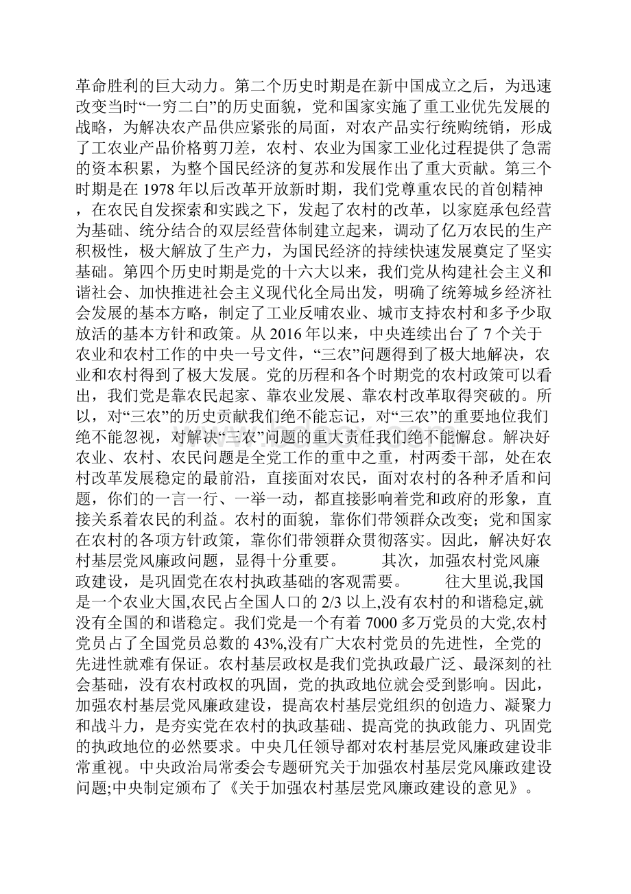 在村支书主任培训会上的讲话.docx_第2页