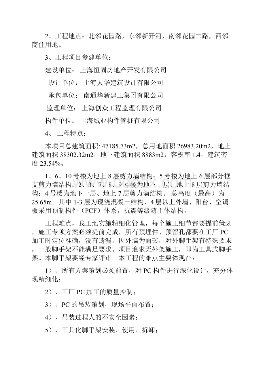 装配式建筑构件安装使用监理细则.docx_第2页