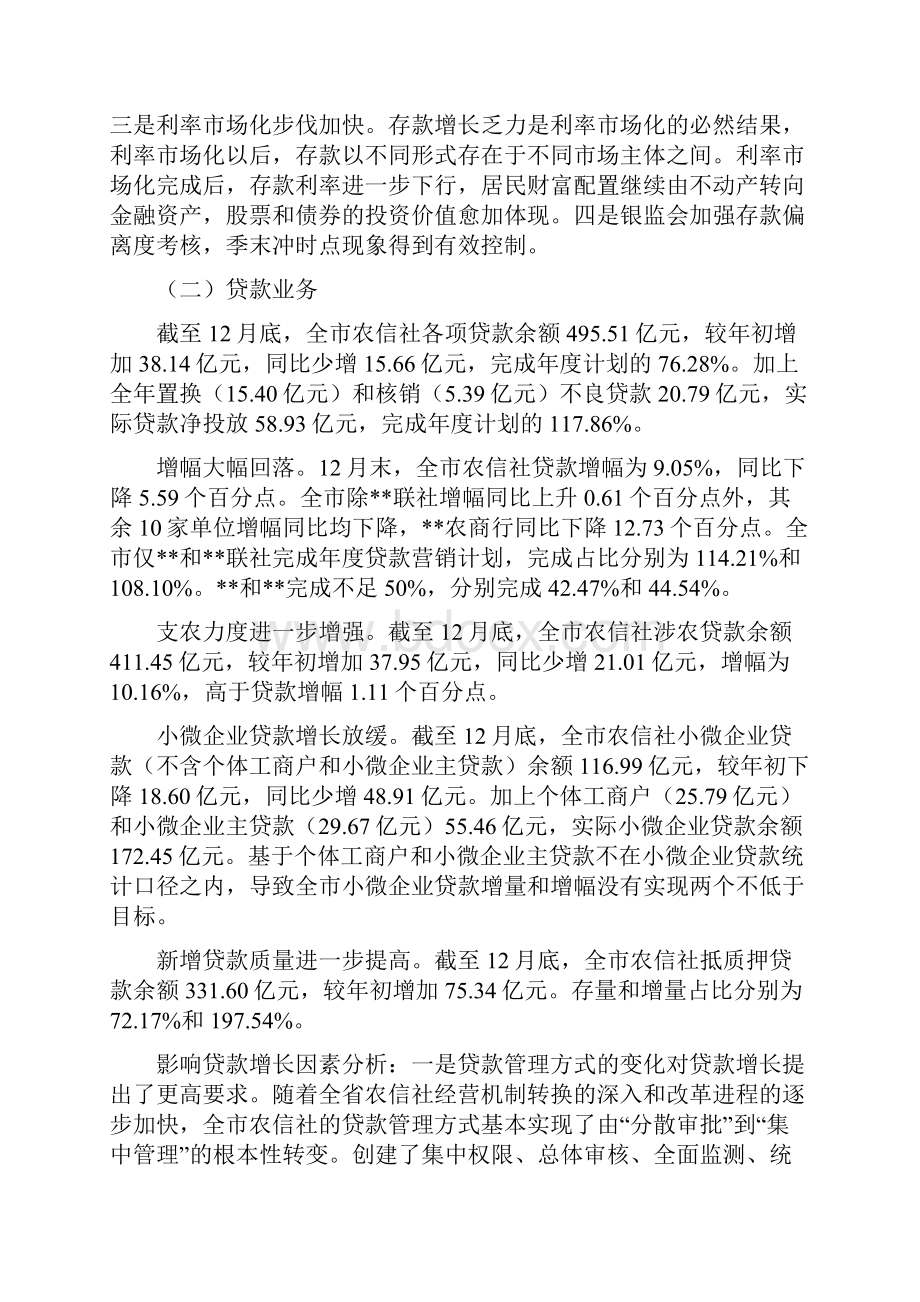 信用社年度业务经营分析报告.docx_第2页