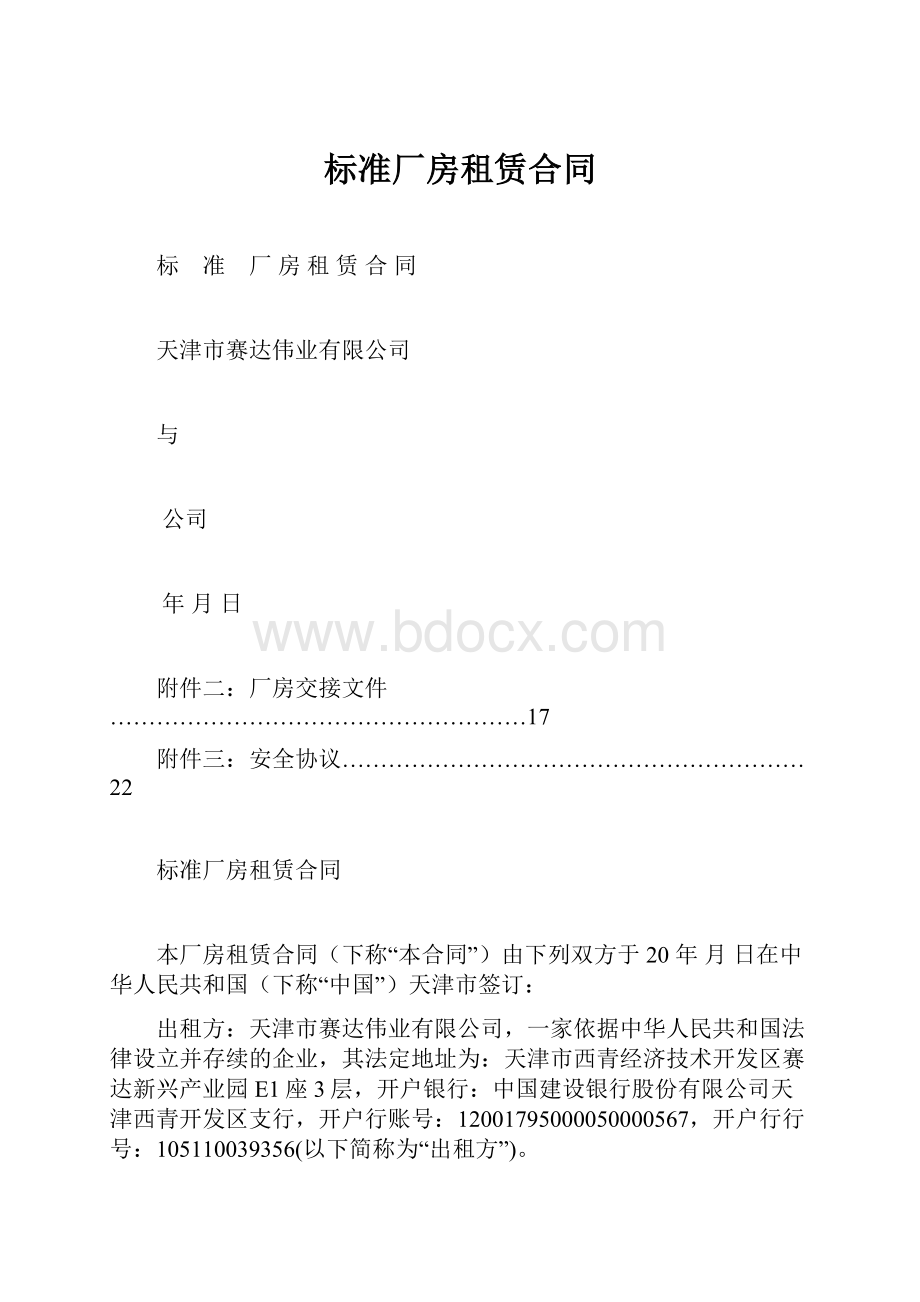 标准厂房租赁合同.docx