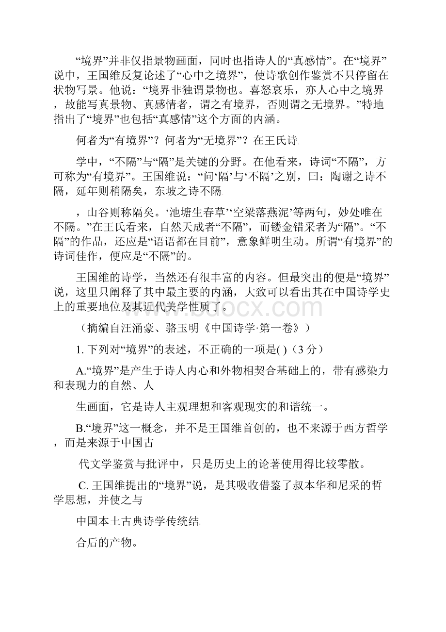 高一语文元月调考试题.docx_第2页