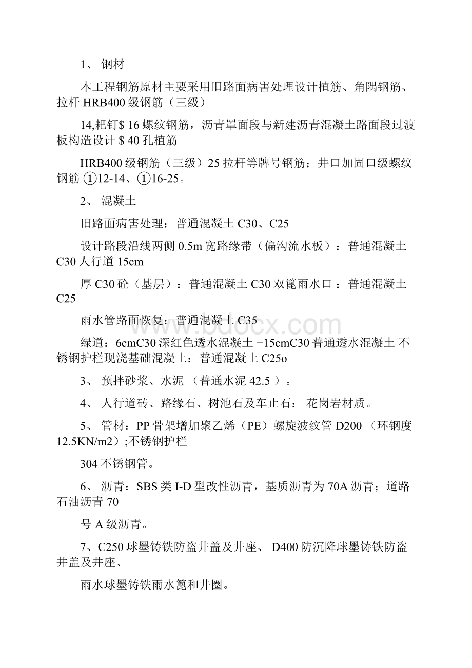 工程检测方案.docx_第2页