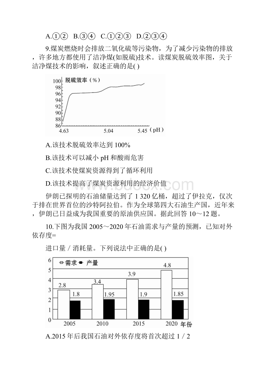 第二章 自然资源保护质量检测 单元测试湘教版选修6.docx_第3页