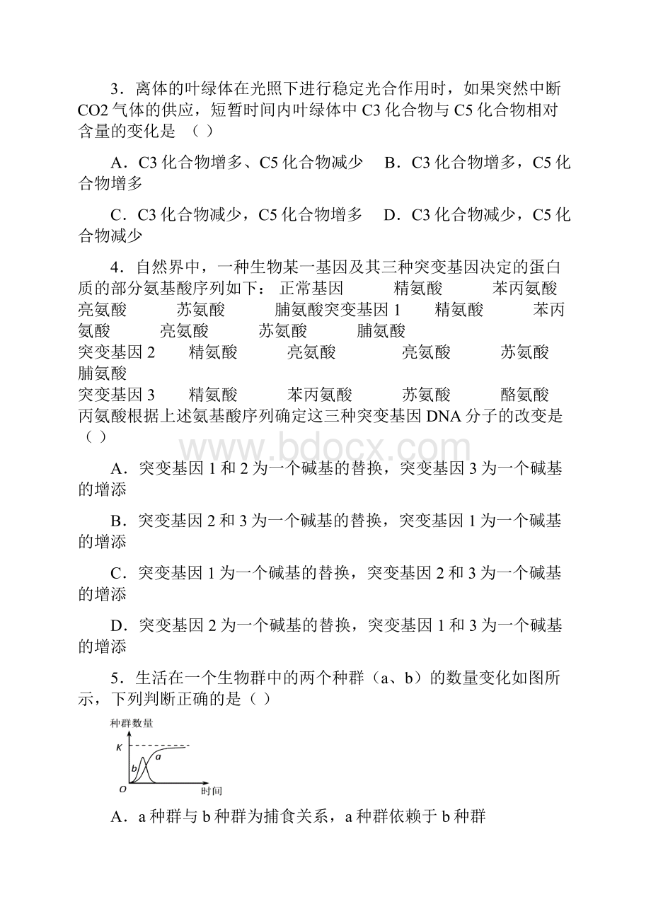 4高考理综全国卷.docx_第2页