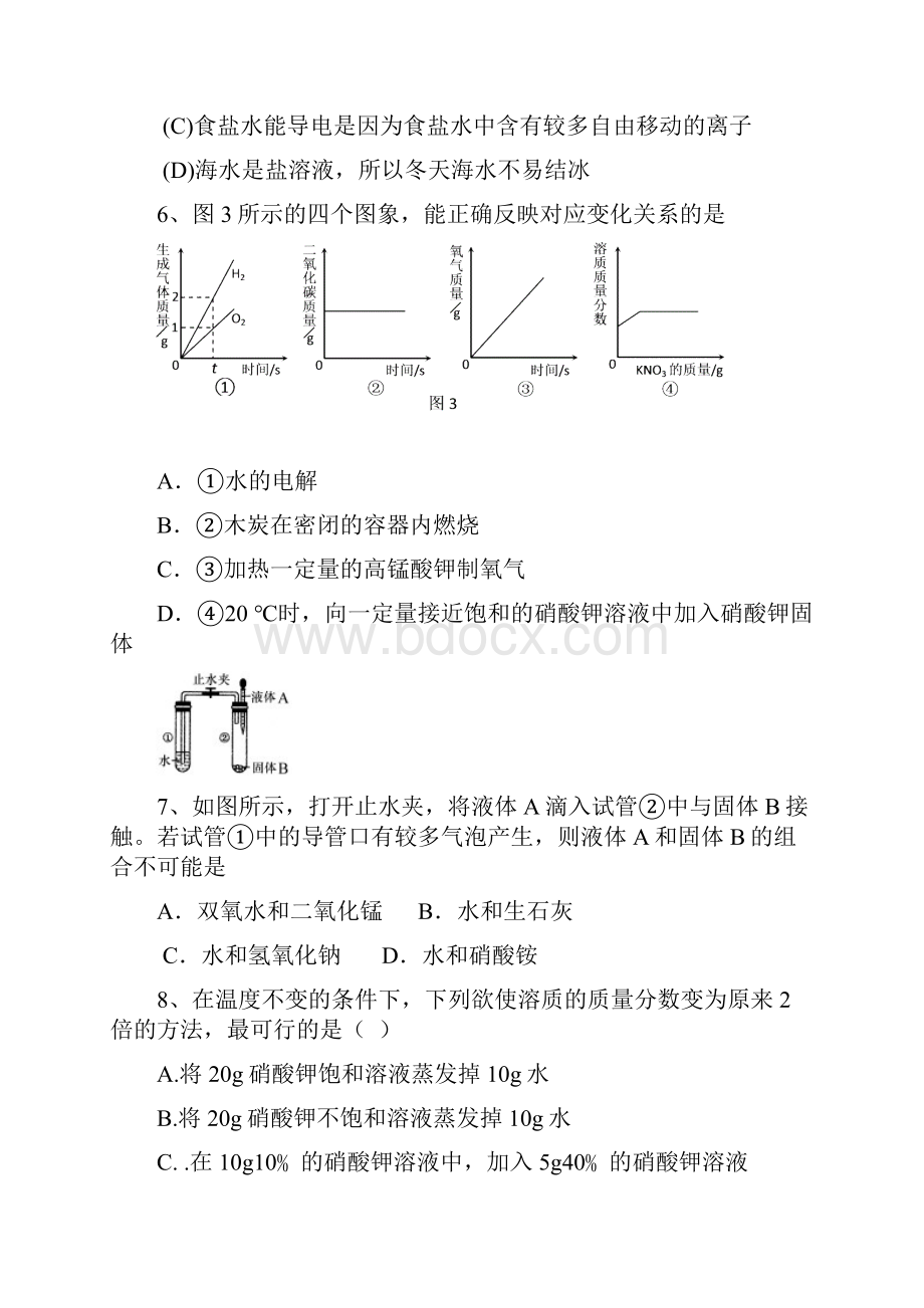 《溶液》练习题.docx_第2页