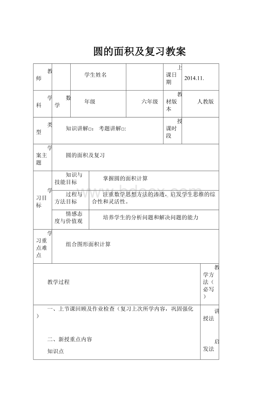 圆的面积及复习教案.docx