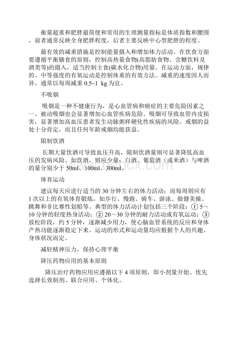 特殊人群高血压的治疗原则.docx_第3页