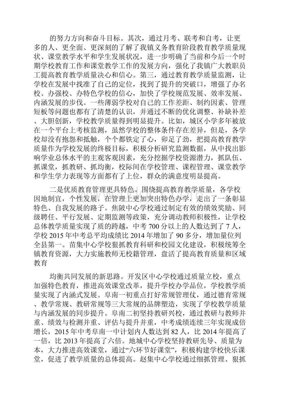 中心学校校长在教育质量提升工作会上讲话.docx_第2页