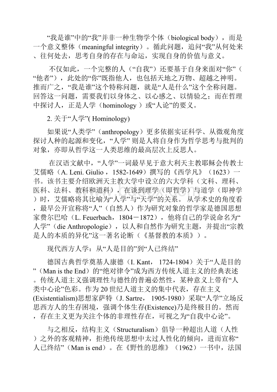 人学材料整理.docx_第3页