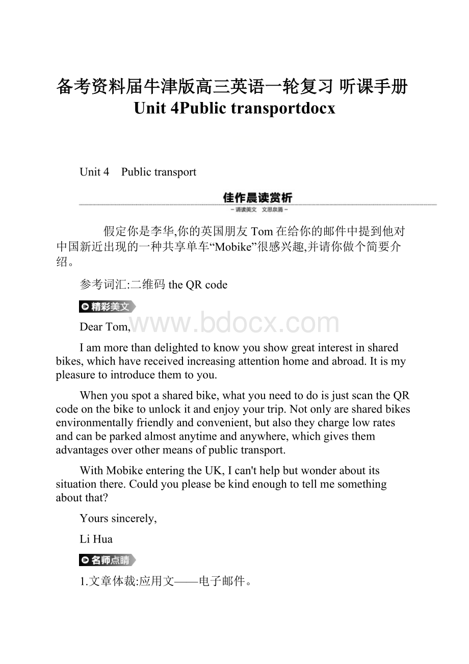 备考资料届牛津版高三英语一轮复习 听课手册Unit 4Public transportdocx.docx_第1页