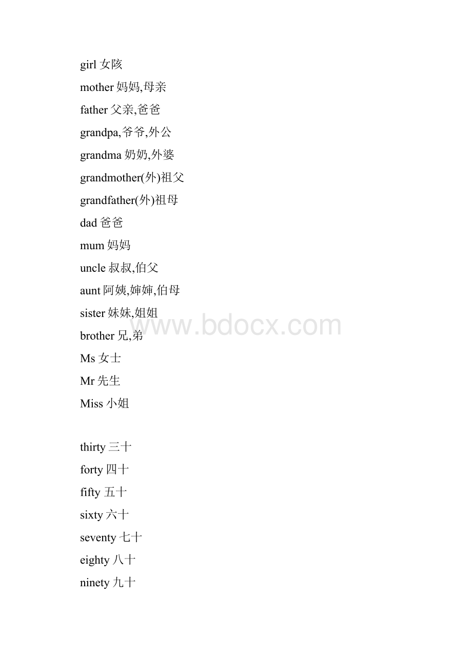 小学英语词汇分类篇便于背诵.docx_第2页