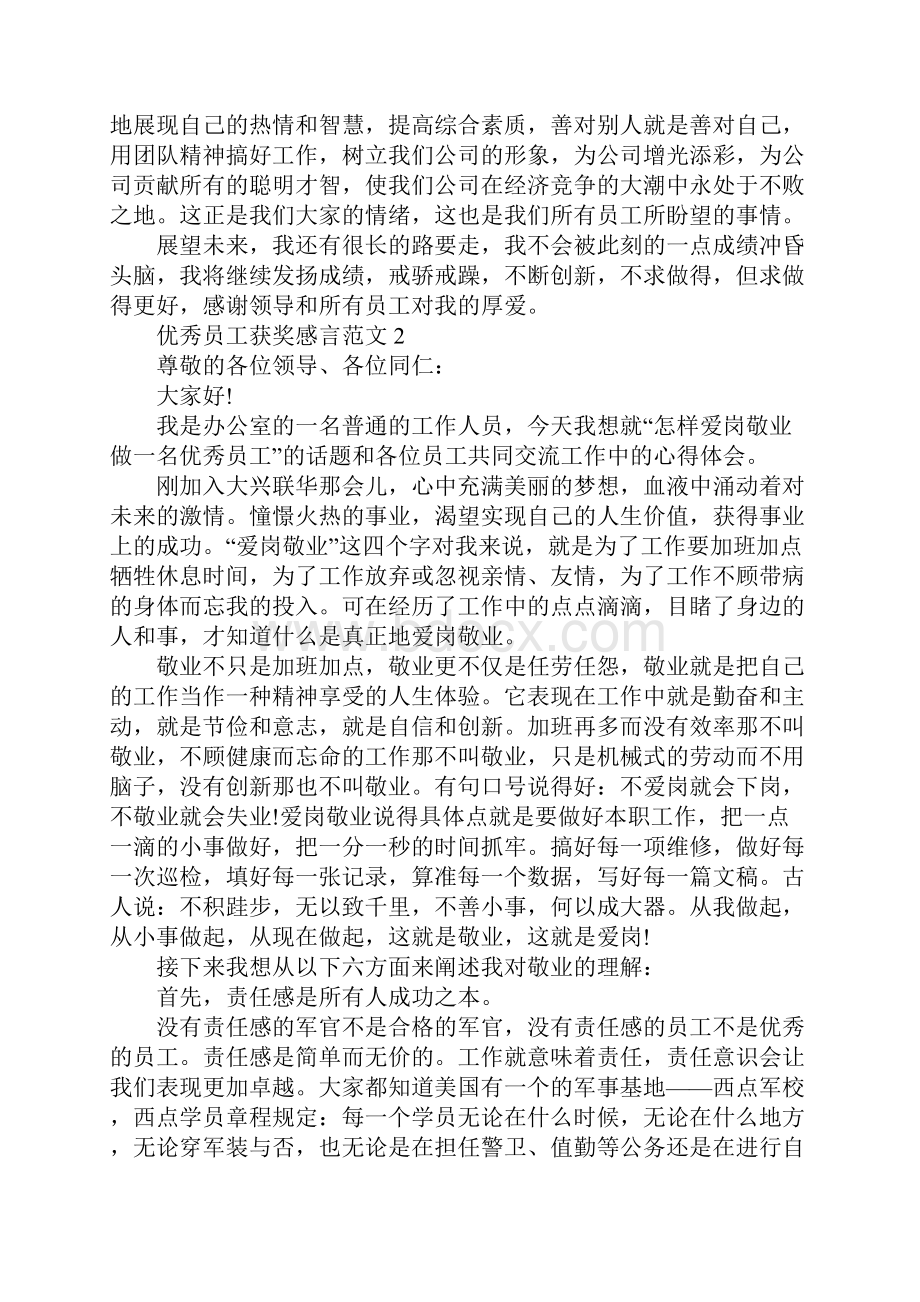 优秀员工获奖感言范文.docx_第3页