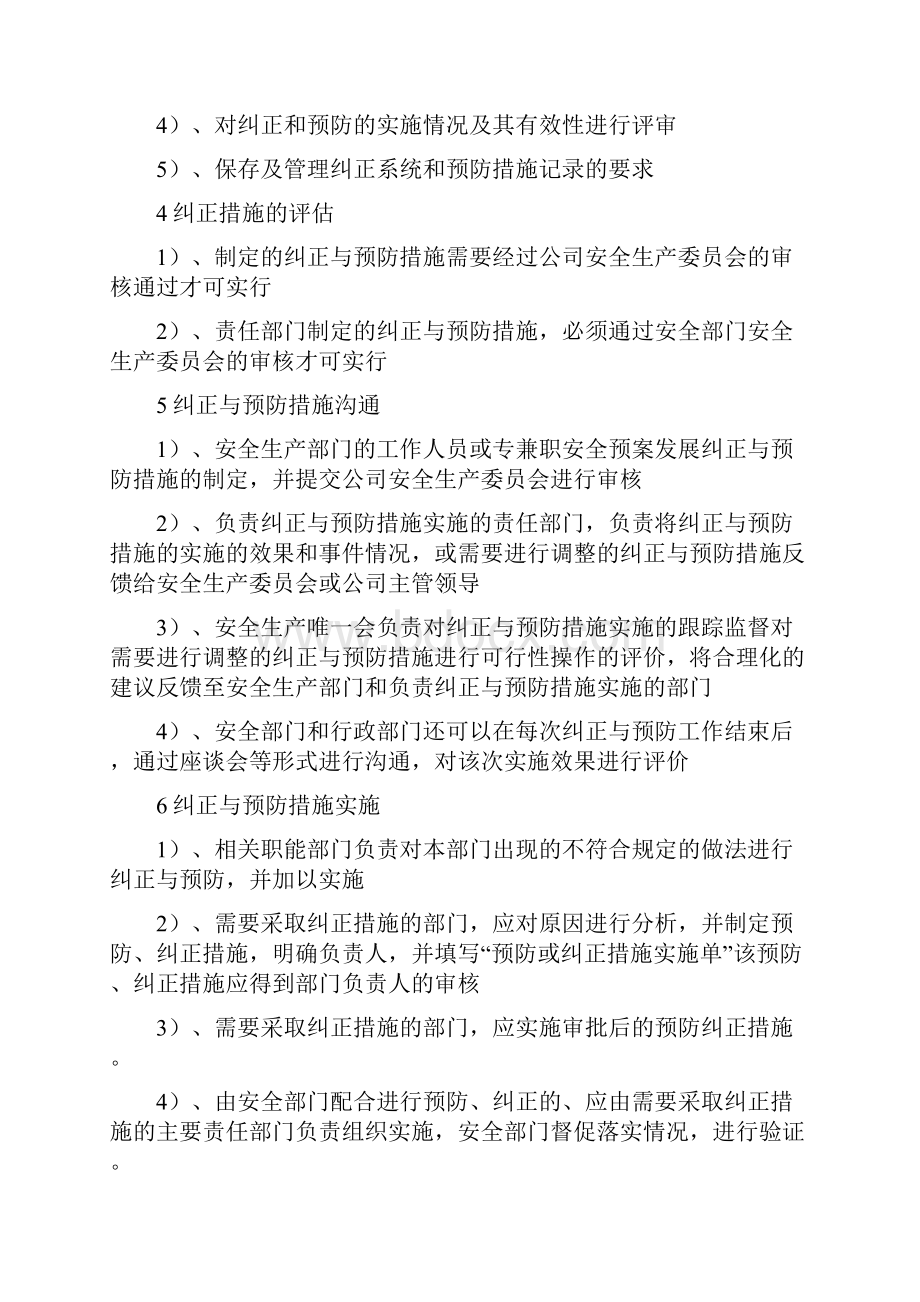 安全生产标准化绩效评定和持续改进.docx_第3页