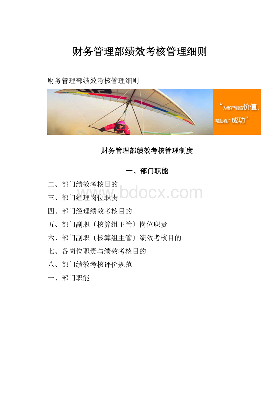 财务管理部绩效考核管理细则.docx_第1页