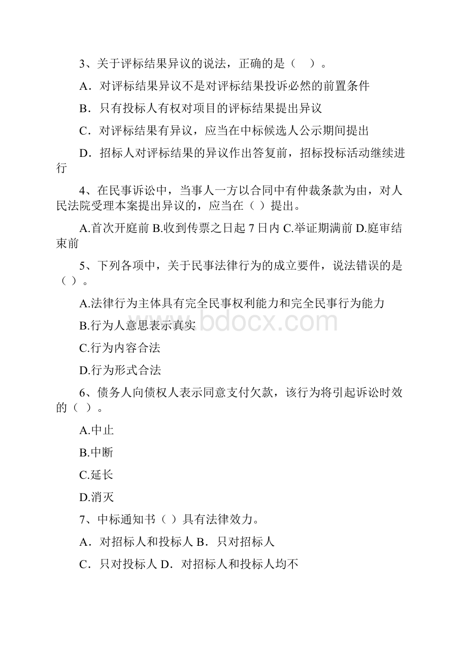 国家二级建造师《建设工程法规及相关知识》模拟考试 附解析.docx_第2页