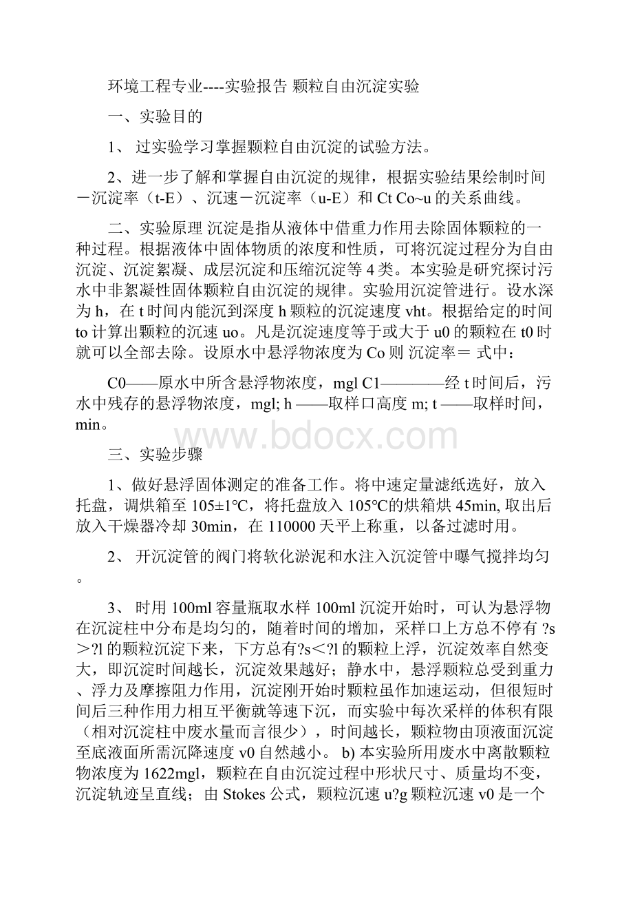 自由沉淀实验报告.docx_第2页