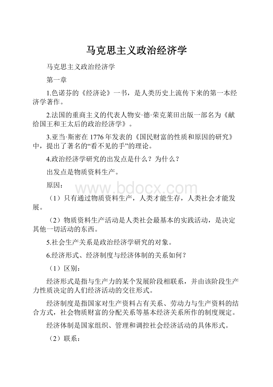 马克思主义政治经济学.docx_第1页