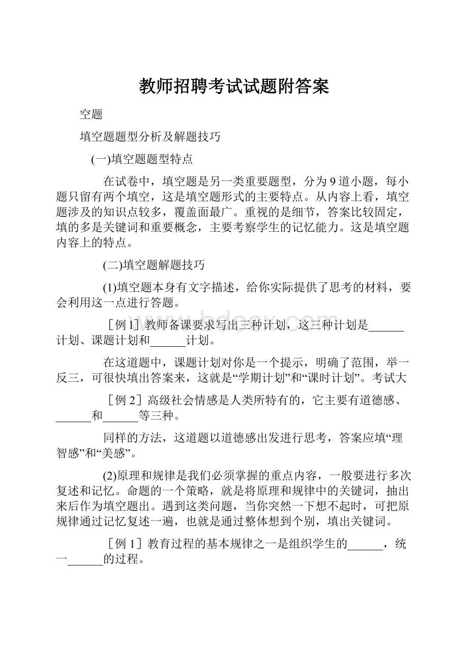 教师招聘考试试题附答案.docx