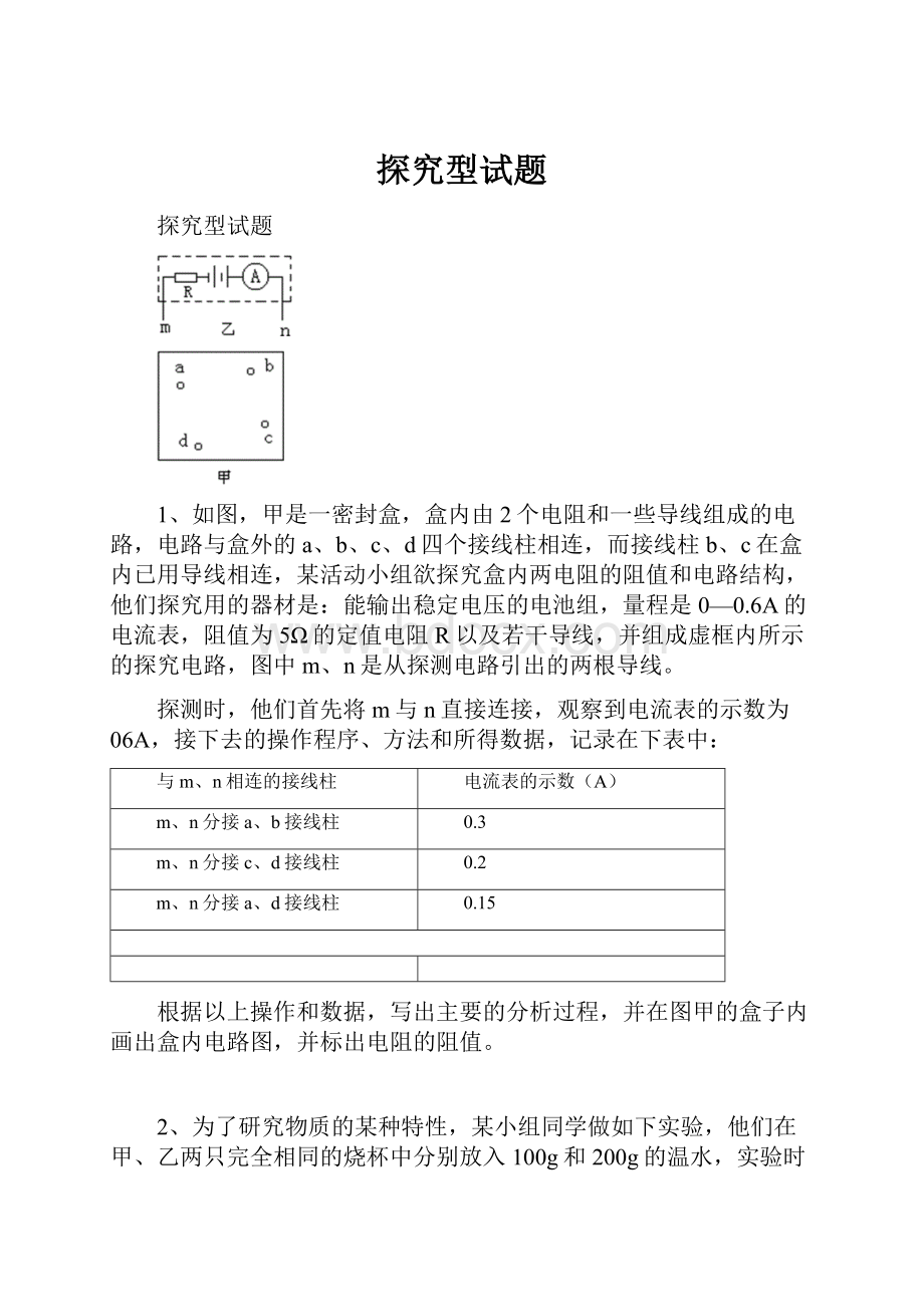 探究型试题.docx