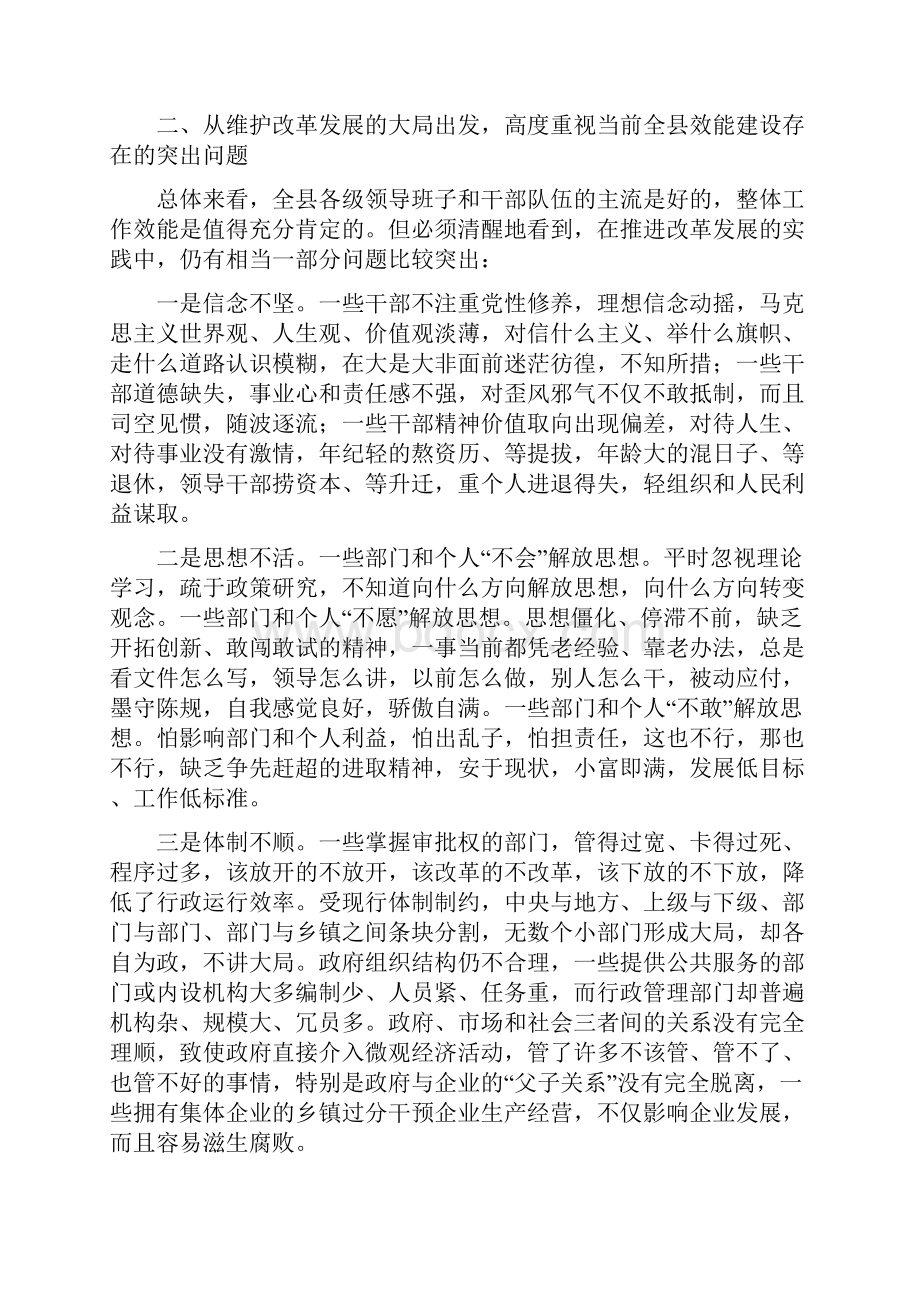 县委书记在全县开展效能风暴行动动员大会上的讲话.docx_第3页