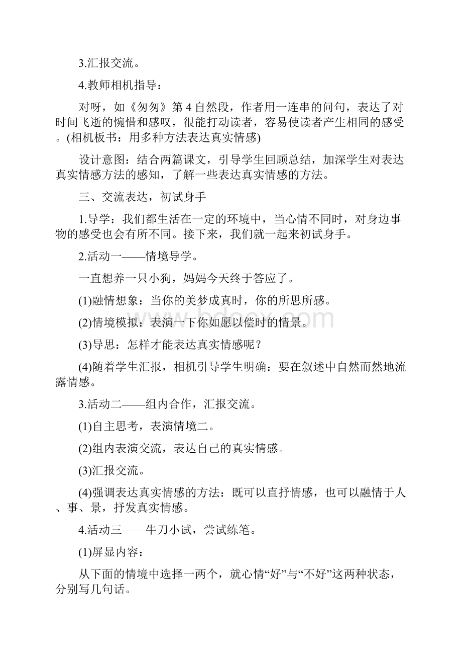 最新部编版小学语文六年级下册 第三单元 交流平台初试身手教案设计.docx_第3页