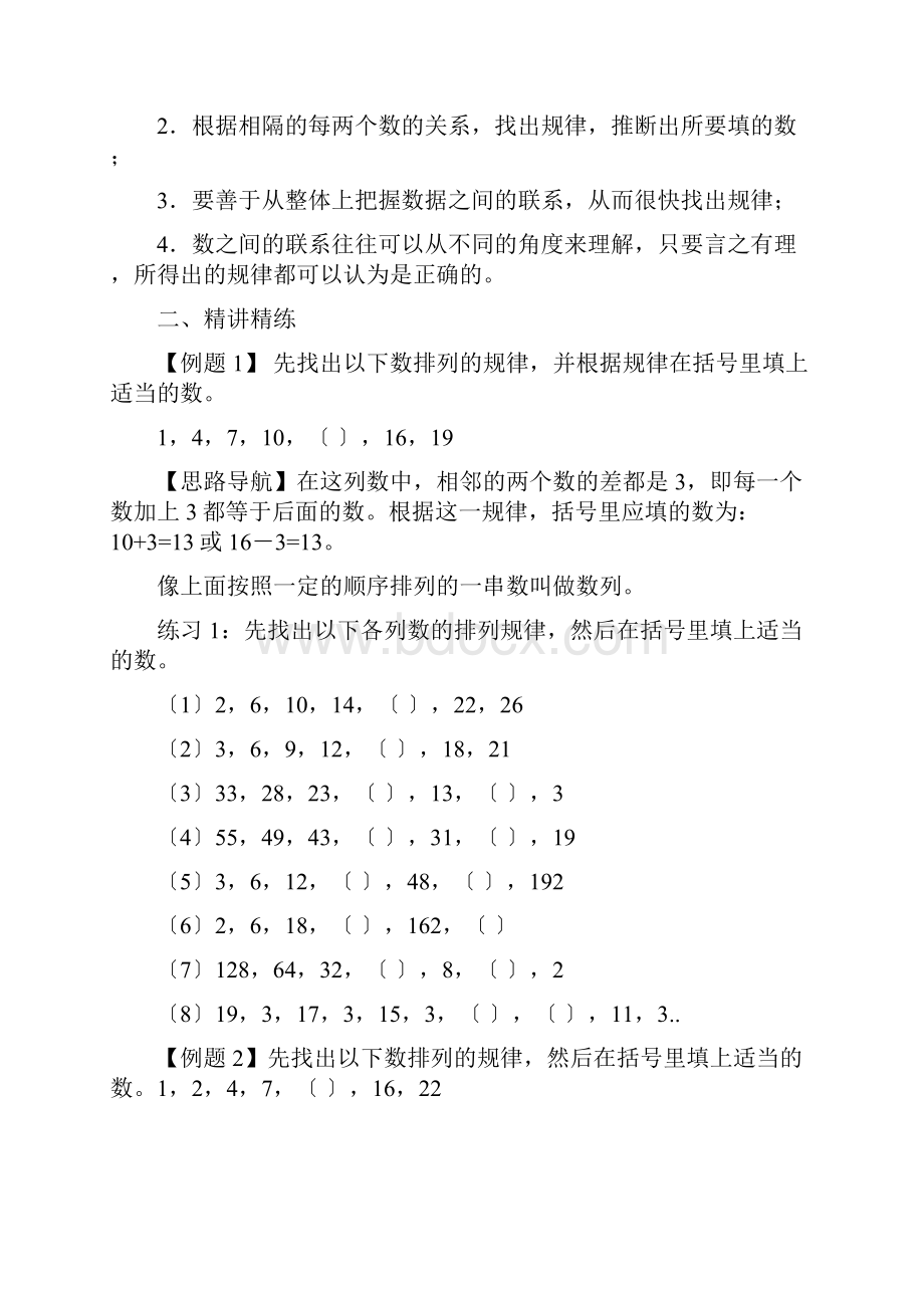 小学奥数举一反三四年级全.docx_第3页