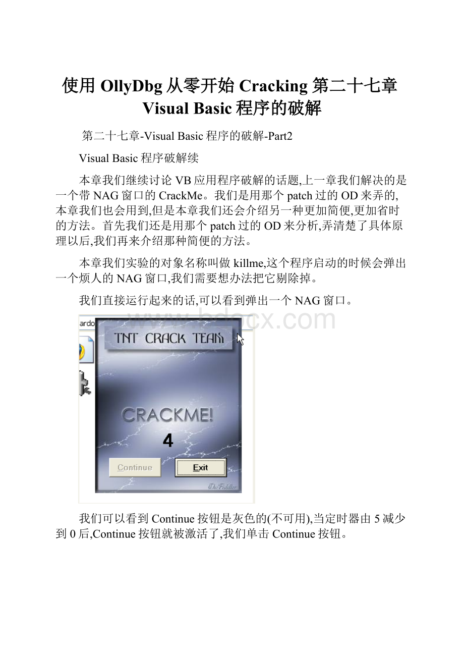 使用OllyDbg从零开始Cracking 第二十七章Visual Basic程序的破解.docx_第1页