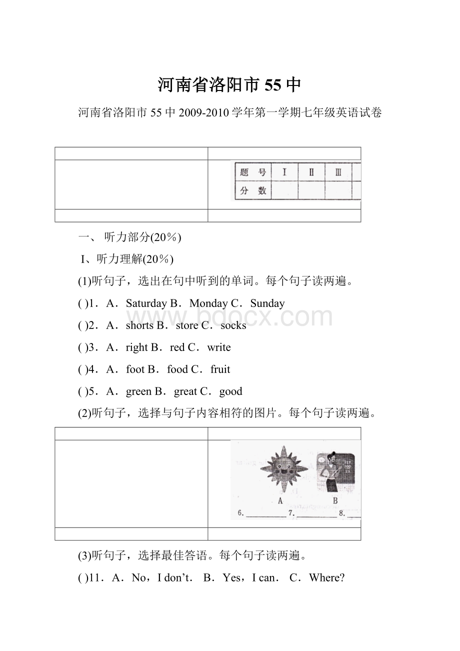 河南省洛阳市55中.docx