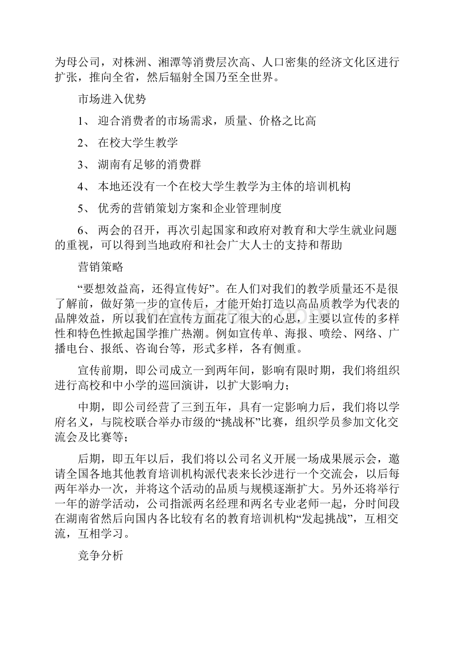 教育培训机构创业计划清单书.docx_第3页