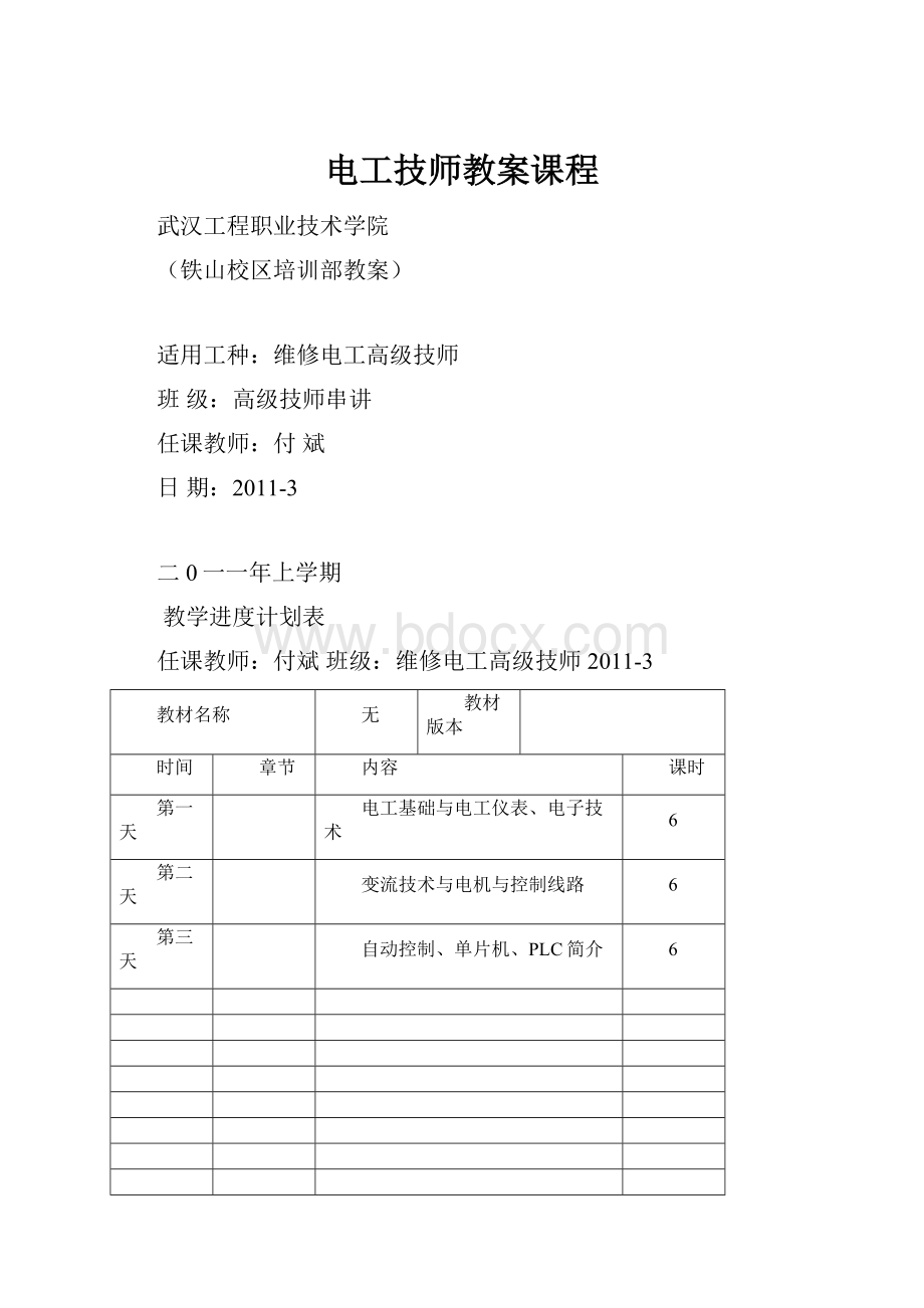 电工技师教案课程.docx