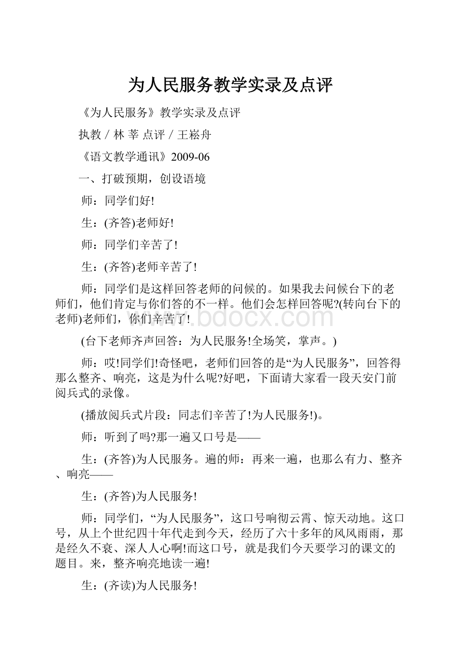 为人民服务教学实录及点评.docx