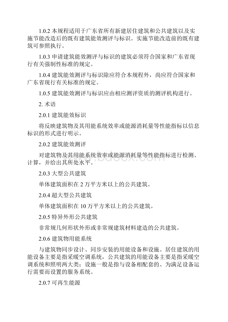 广东省能效测评标识技术导则初稿.docx_第3页